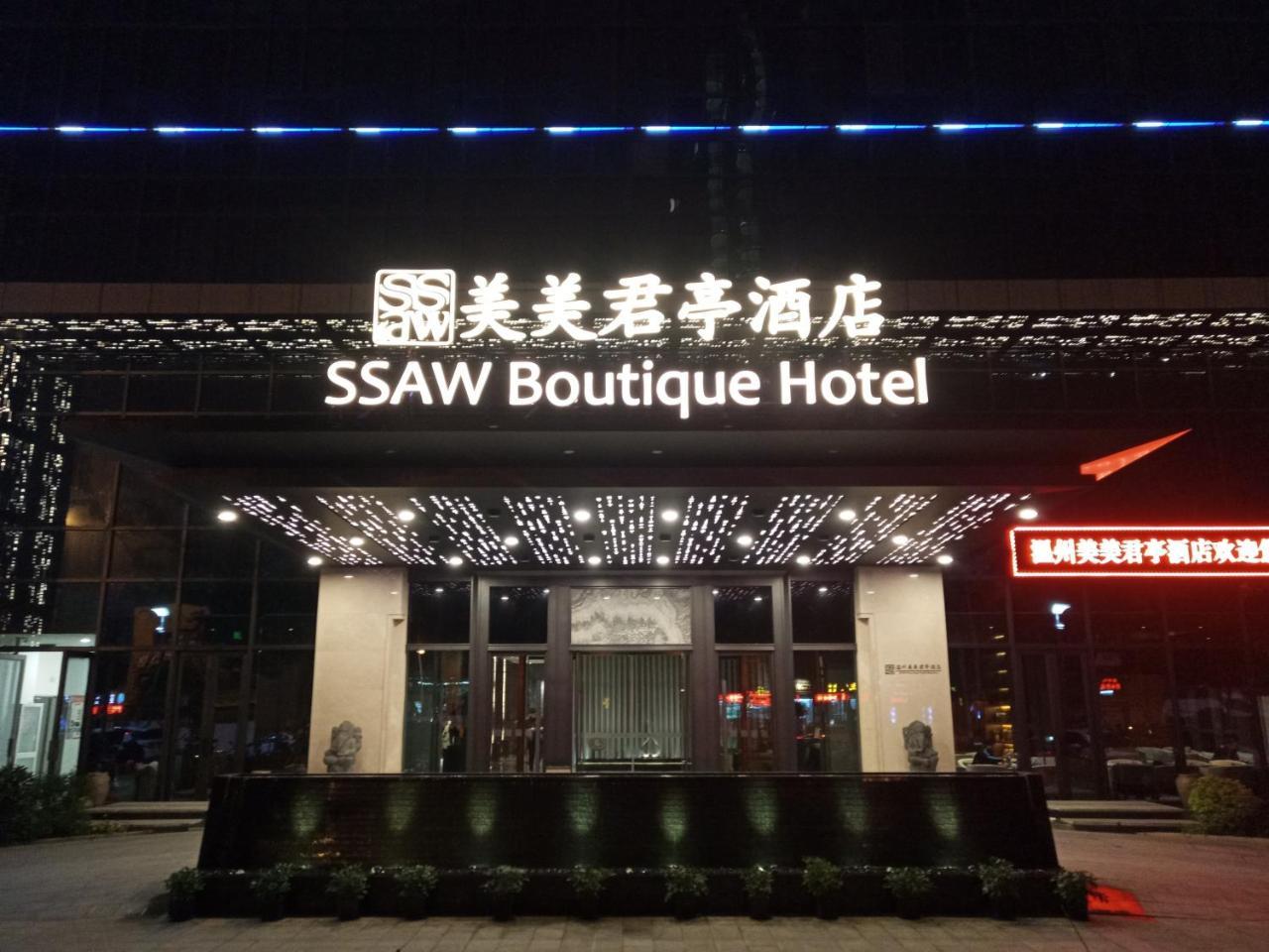 Ssaw Boutique Hotel Wenzhou Jiushan Lake Bagian luar foto